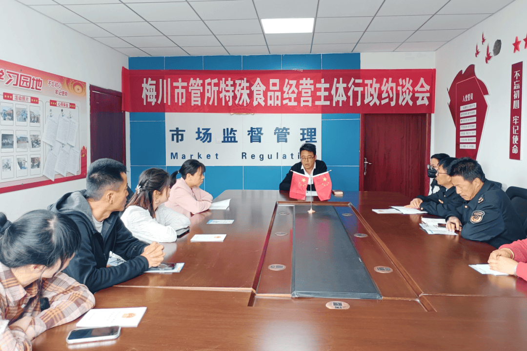 梅川镇市场监管所开展特殊食品经营主体行政约谈会_岷县_考核_辖区