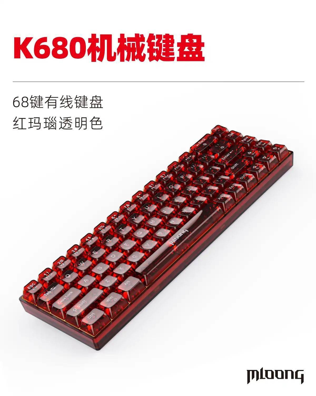 名龙堂推出K680有线机械键盘 拥有5000万次敲击寿命
