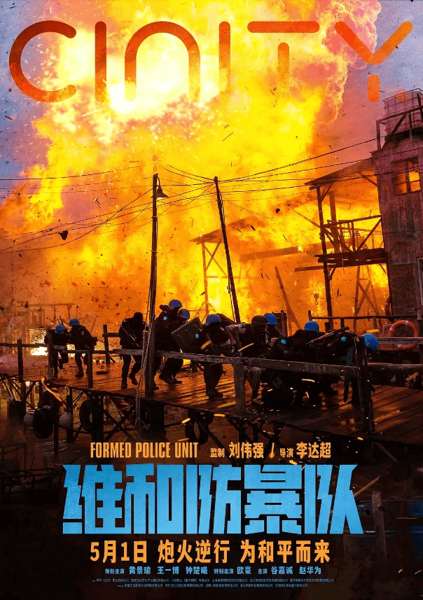 安主演: 黄景瑜 / 王一博 / 钟楚曦 / 欧豪 / 朱亚文 等类型: 剧情