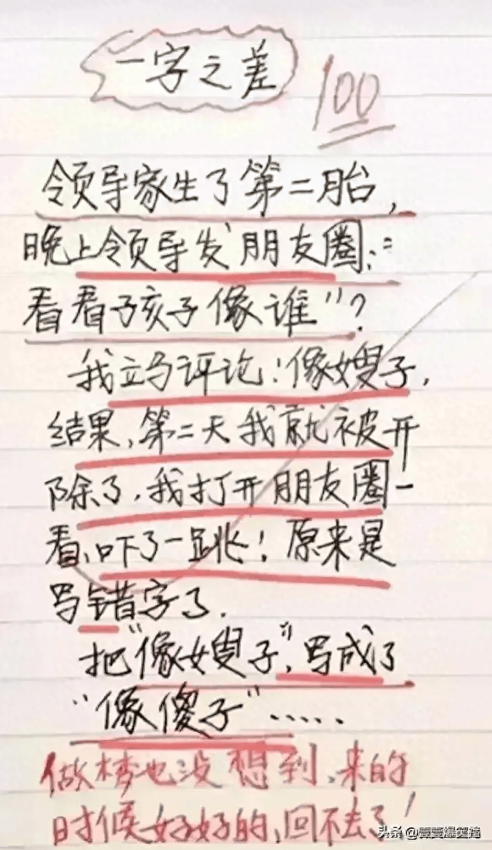 评论领导朋友圈,一字之差,天差地别,太搞笑了,口水都笑出来了