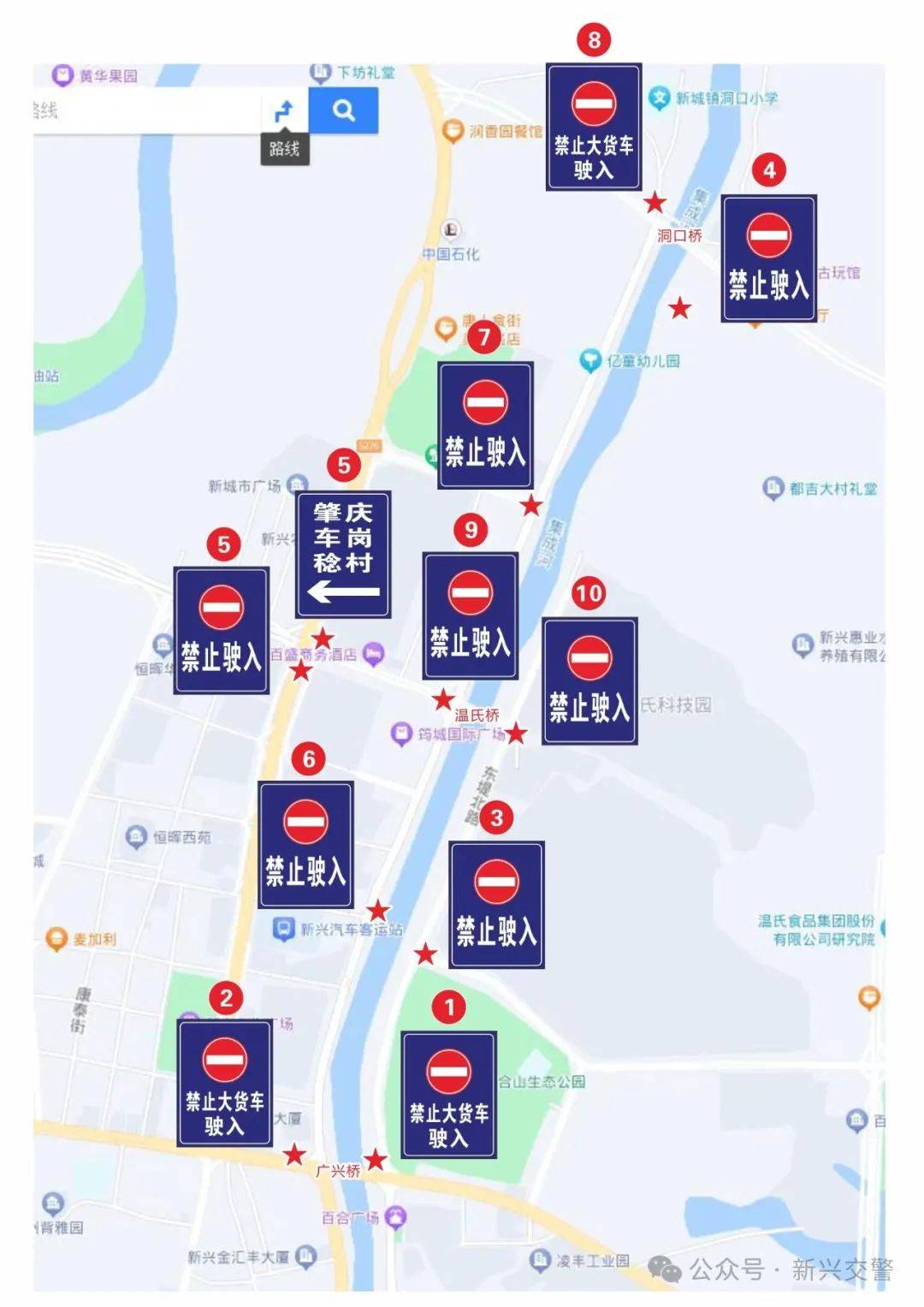 2024年5月9日新兴县公安局交通警察大队请广大市民听从现场交警指挥
