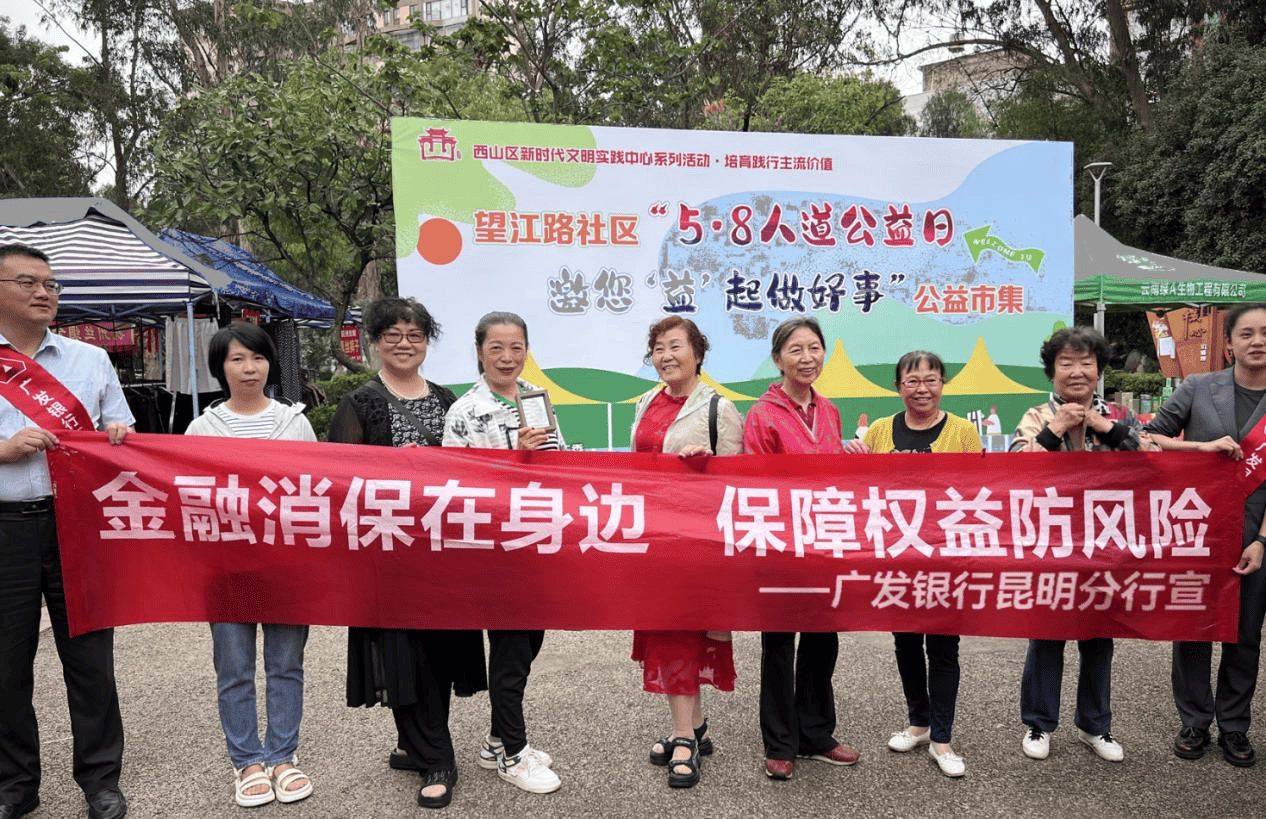 广发银行昆明分行积极开展金融消保进社区集中教育宣传活动