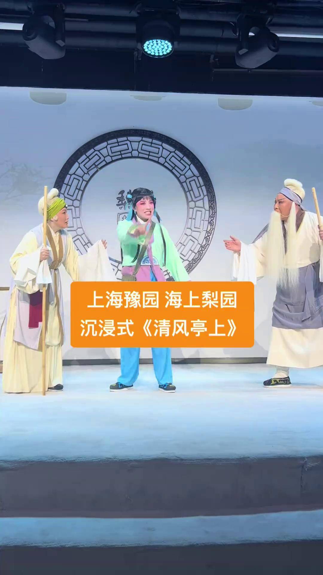 3月20日晚19:15上海豫园海上梨园小剧场豫剧名家李树建携弟子李新伍