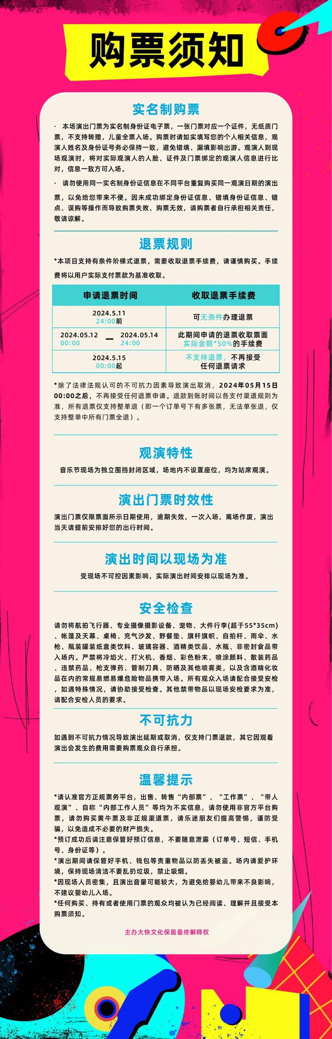 我们在西湖音乐节等你!|2024西湖音乐节