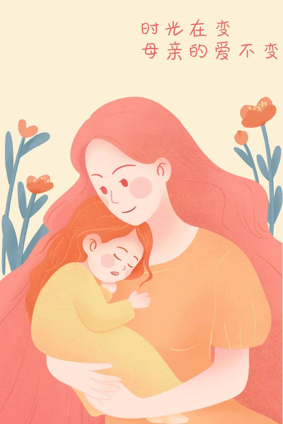 明天就陪妈妈!像小时候那样