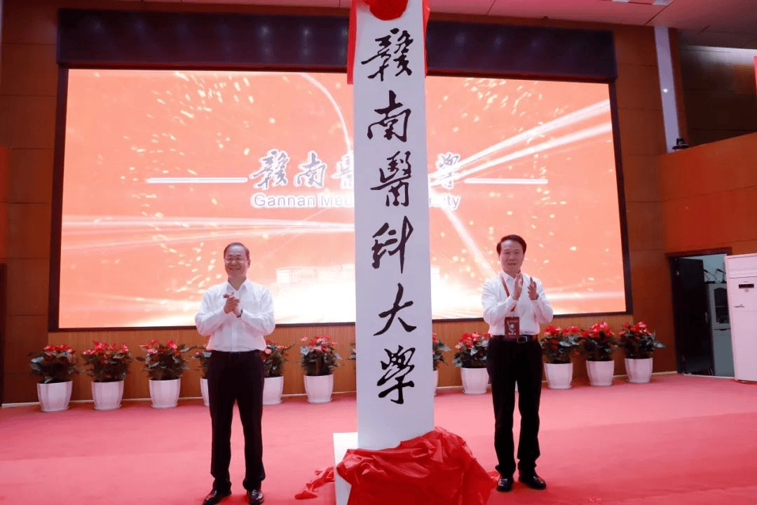 老牌医学院正式更名医科大学!_赣南_江西省_教育部