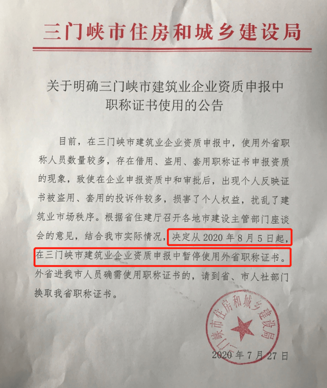 职称大变天,暂停使用._证书_建筑业_资质