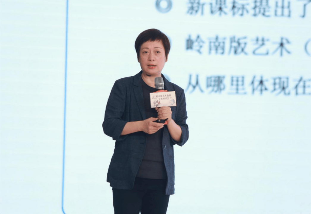 岭南版义务教育国家课程《艺术》教科书研讨会举行