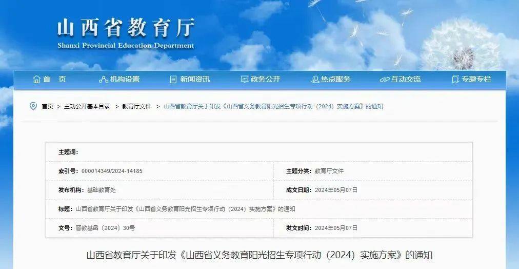 事关清徐中小学招生入学.