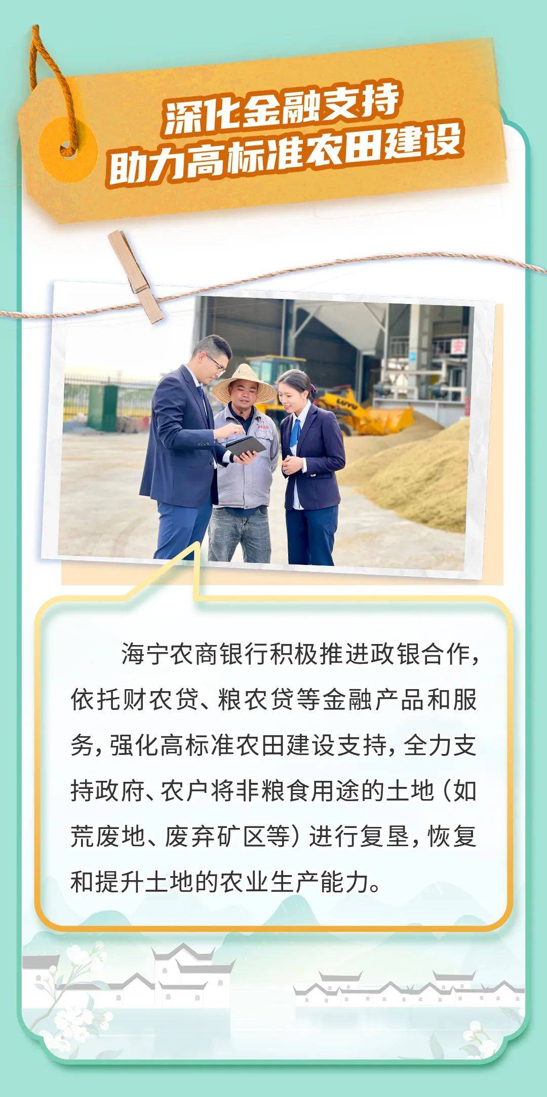 一个也不少!浙江农商银行系统82家行社均成为"乡村振兴主办银行"