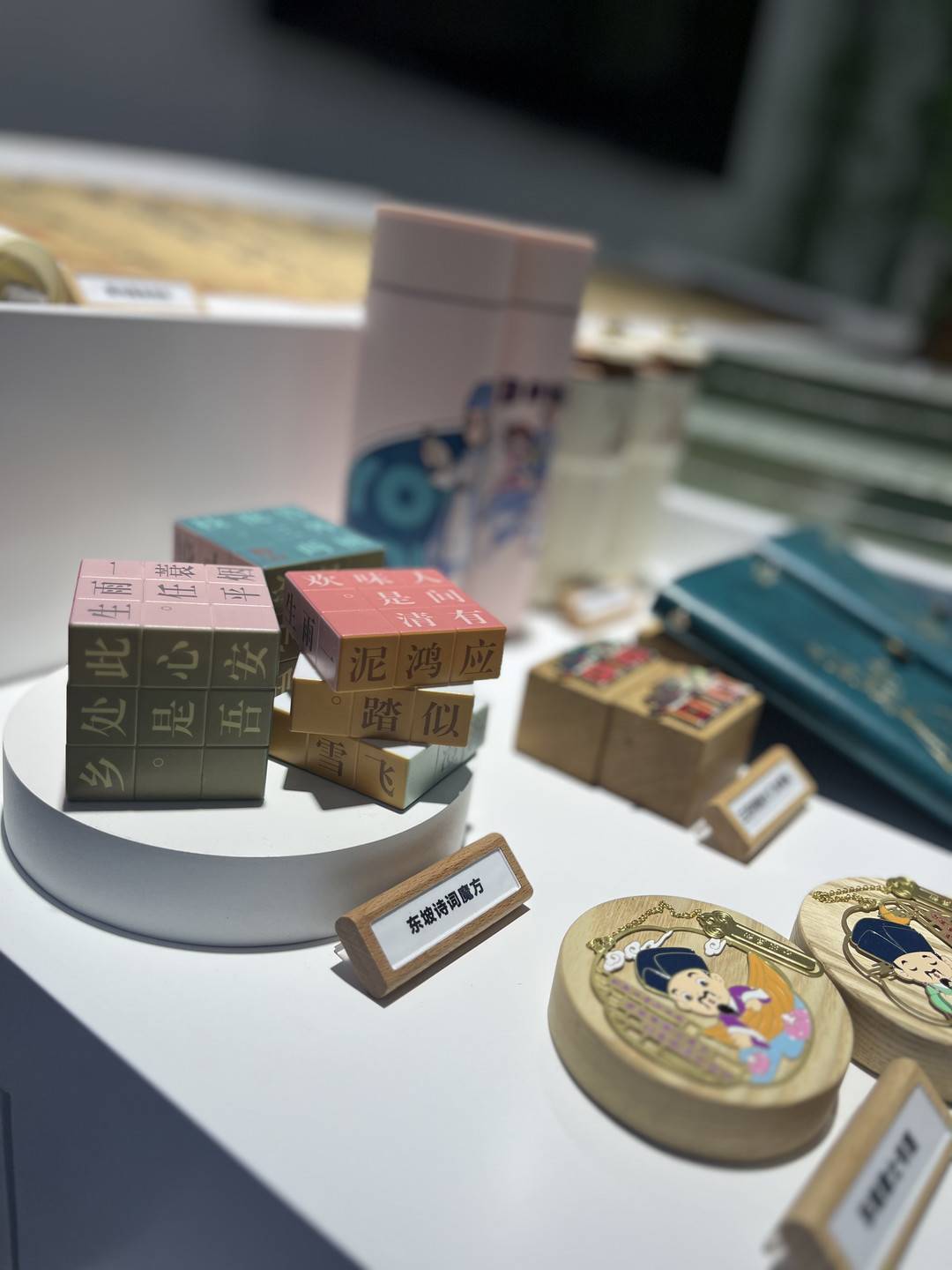 研发,设计东坡文化文创产品,不仅可以优化三苏祠博物馆社会教育和文化