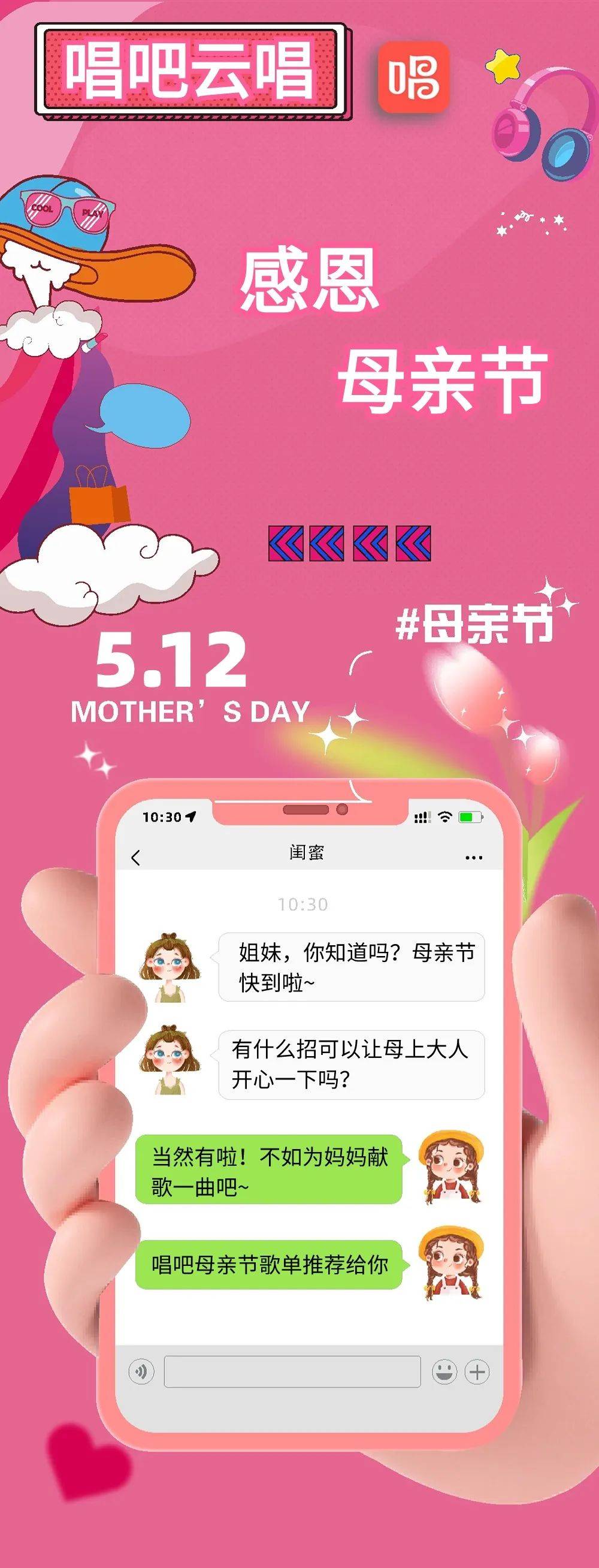 唱吧云唱丨母爱如歌,感恩母亲节的特选歌单