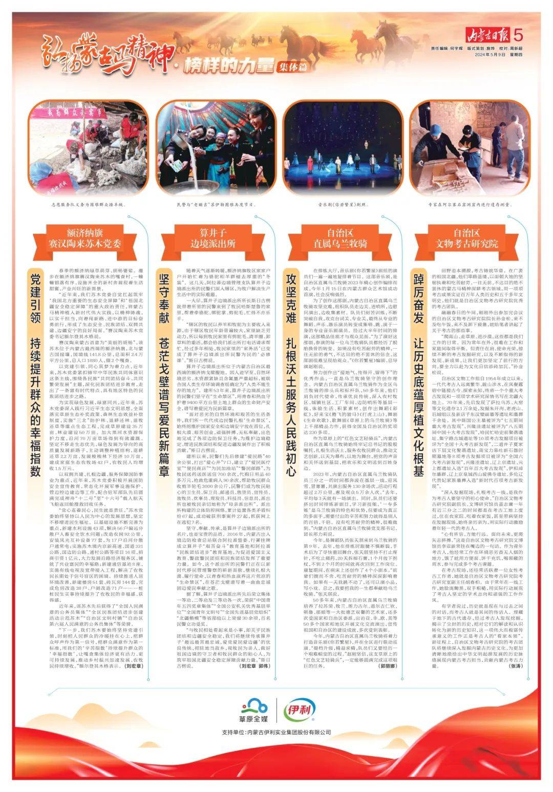 资讯 | 弘扬蒙古马精神·榜样的力量【集体篇】