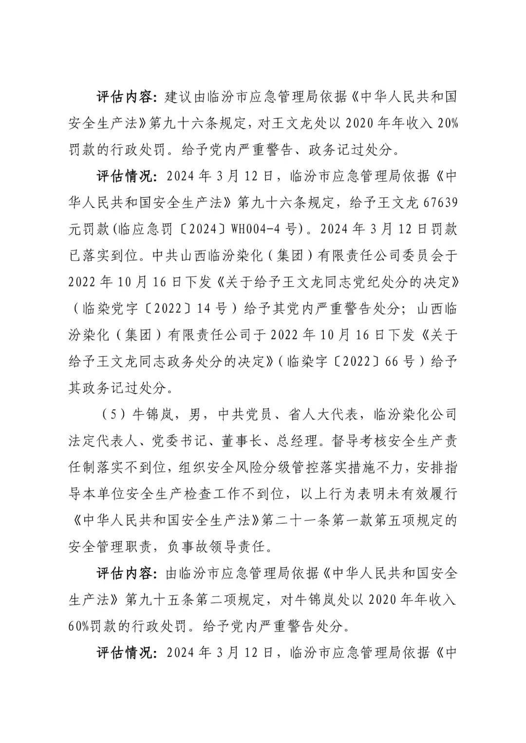 已落实到位>2024-05-121901>来源湖北省消防总队>发布于:>北京市>1080
