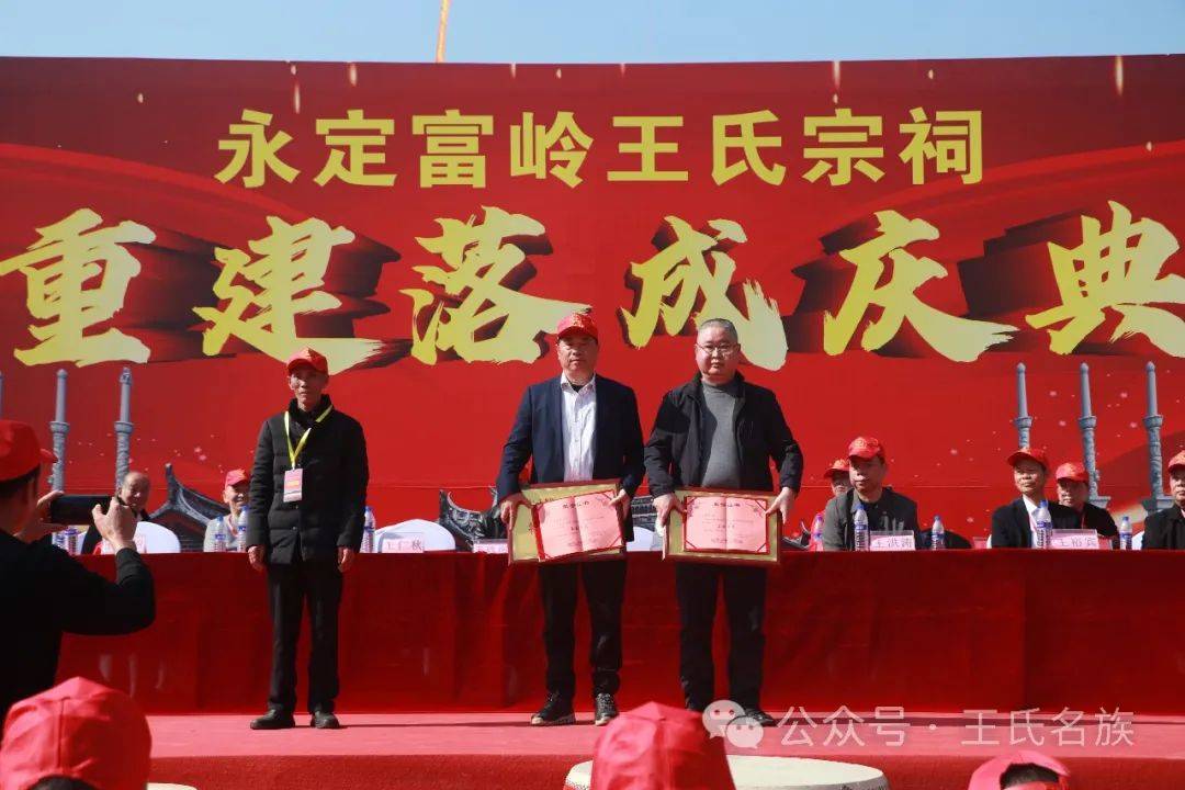 热烈祝贺永定富岭王氏宗祠重建落成庆典圆满成功_公祠_宗亲_祠堂