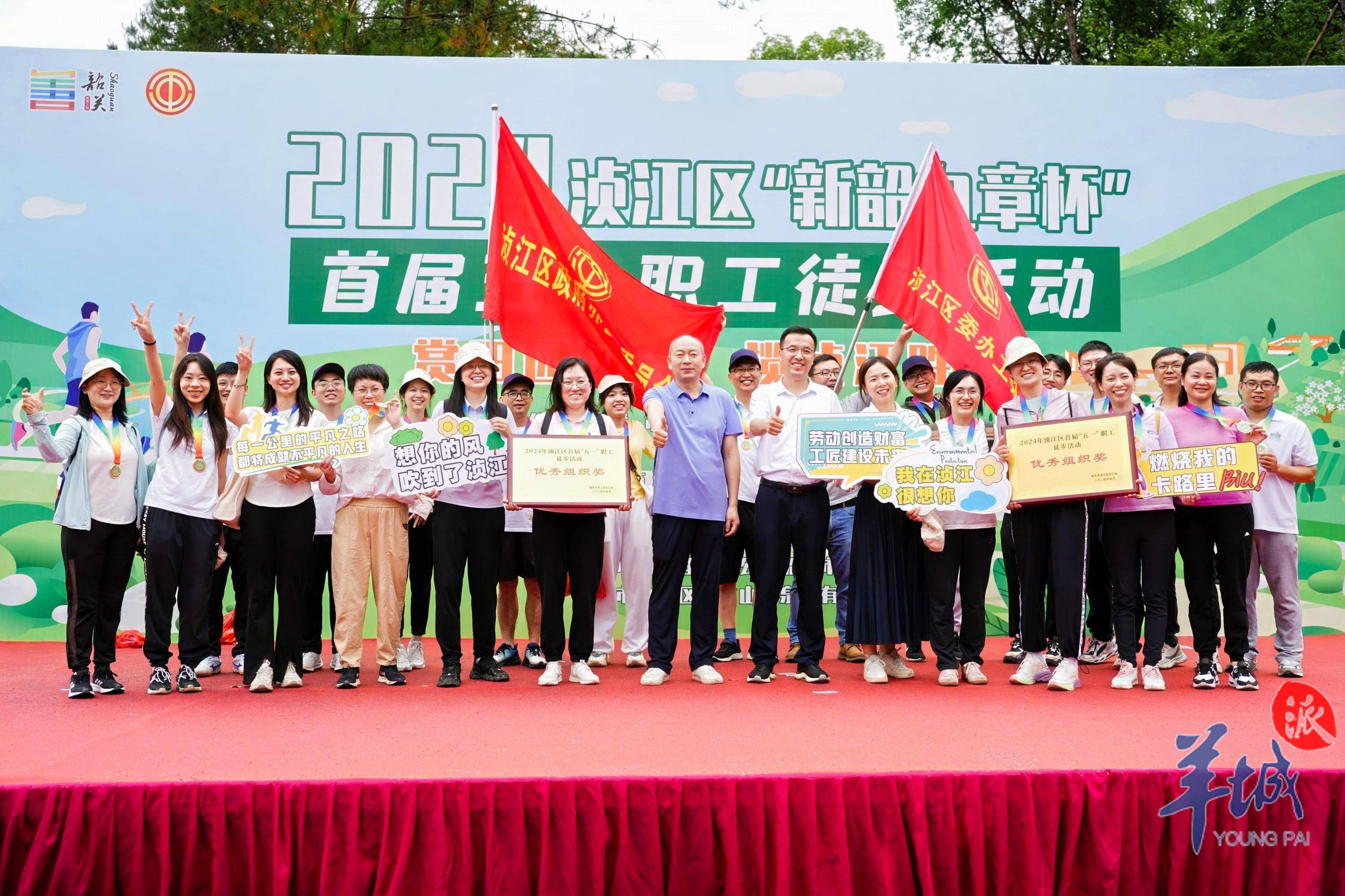 韶关浈江区首届"五一"职工徒步活动举行
