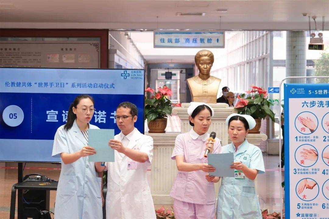 守护健康,"手"当其冲 | 伦教健共体举行"世界手卫日"系列活动启动仪式