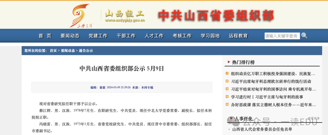 c9院士校长,有新职!|一周读