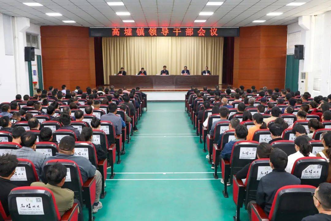 彭伟在高墟镇领导干部会议上强调 加快建设纺织新城 打造省级特色园区