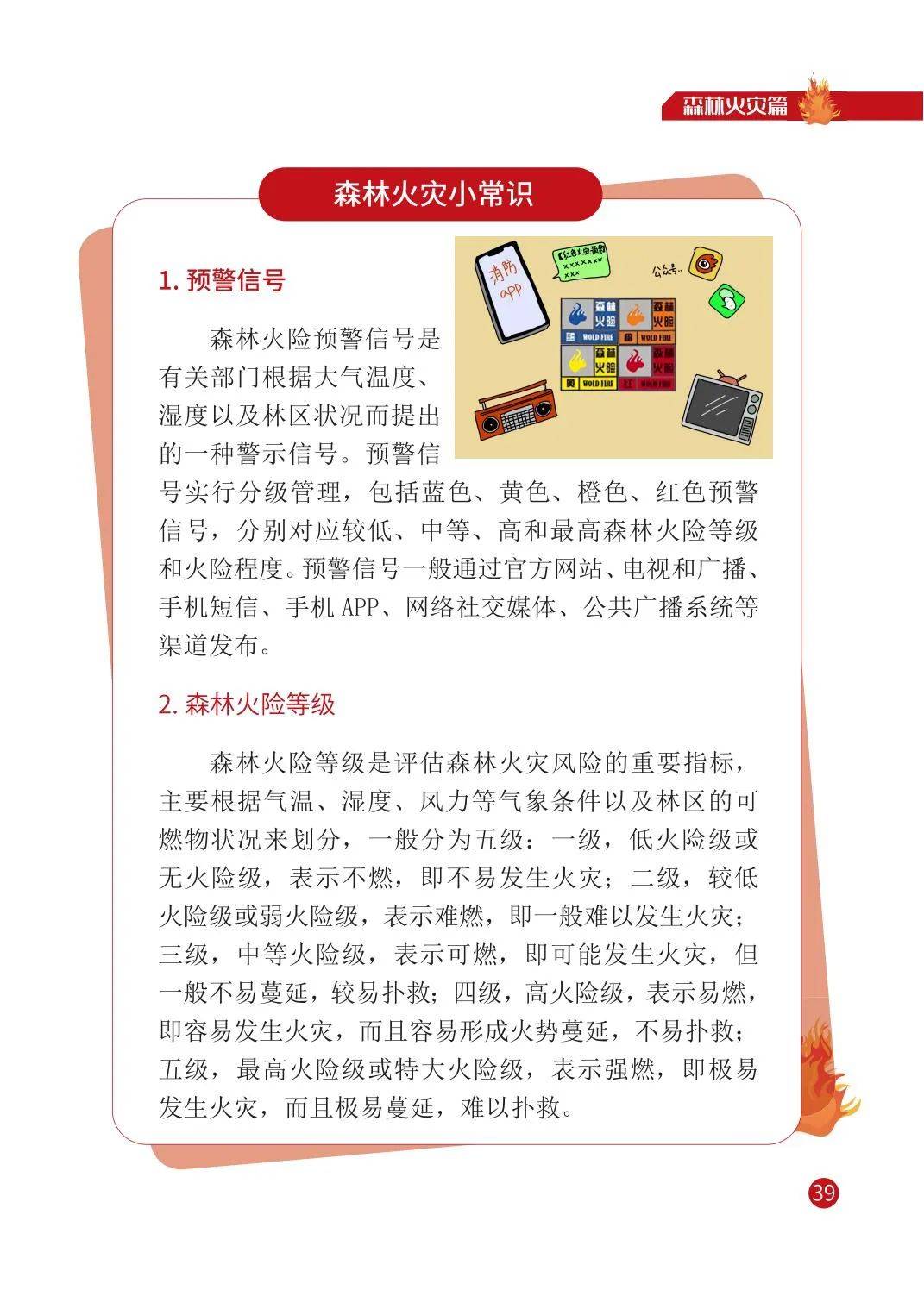 人人讲安全,个个会应急——全国防灾减灾日官方主题海报,宣传手册