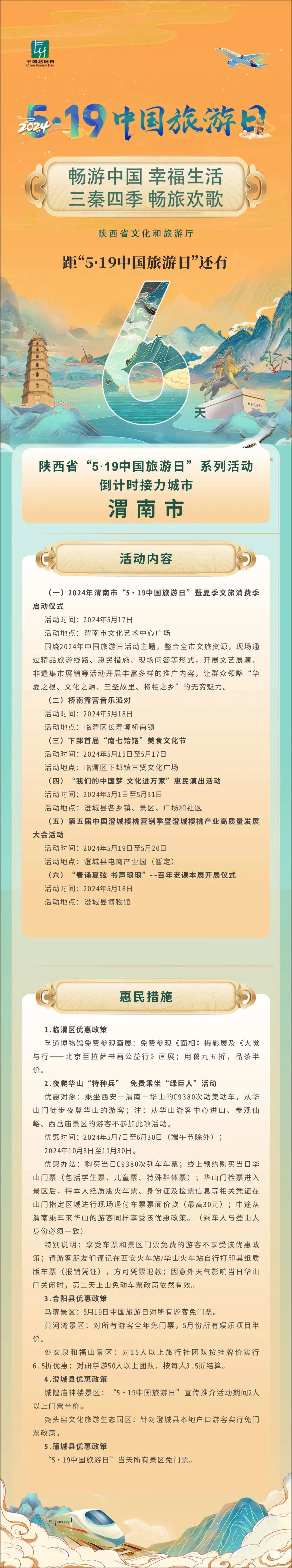 5·19中国旅游日 | 倒计时接力 一起走进渭南