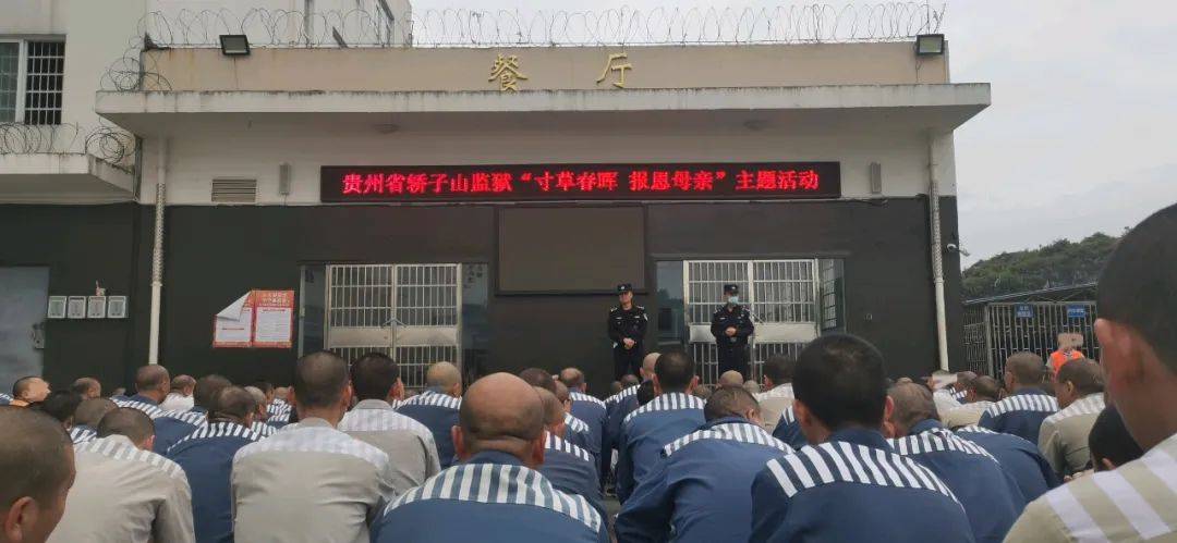 寸草春晖 感恩母亲 —— 轿子山监狱开展母亲节主题教育活动