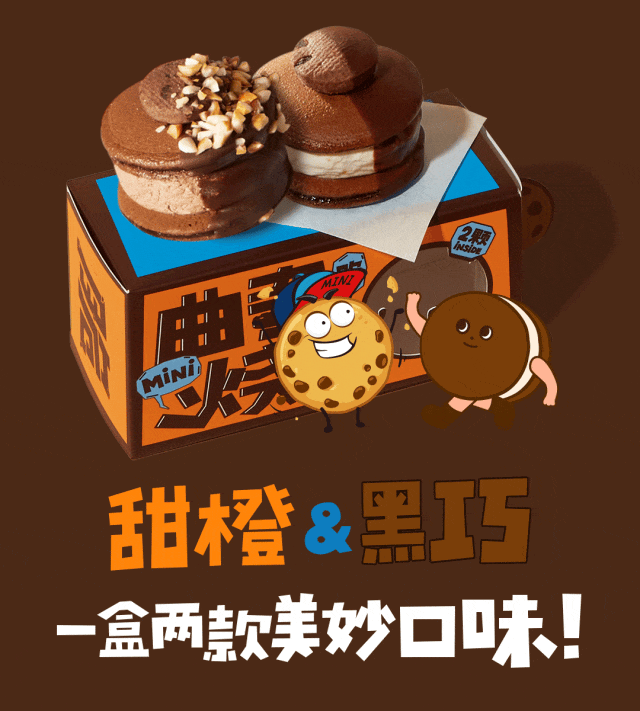 泽田本家×趣多多|曲奇mini铜锣烧来咯!