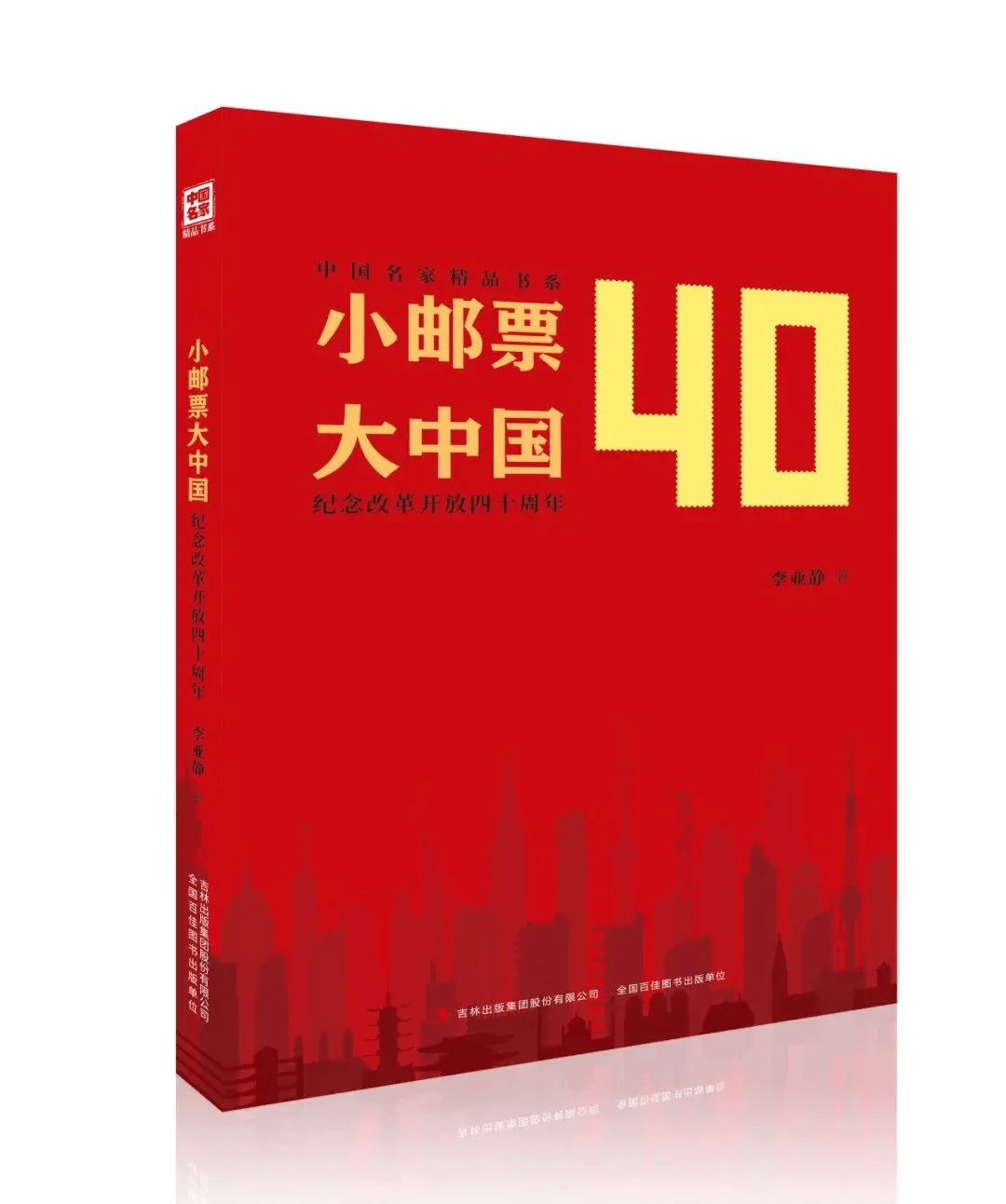 东北书博会|担当文化使命 礼赞时代强音——图书出版事业部邀您相约
