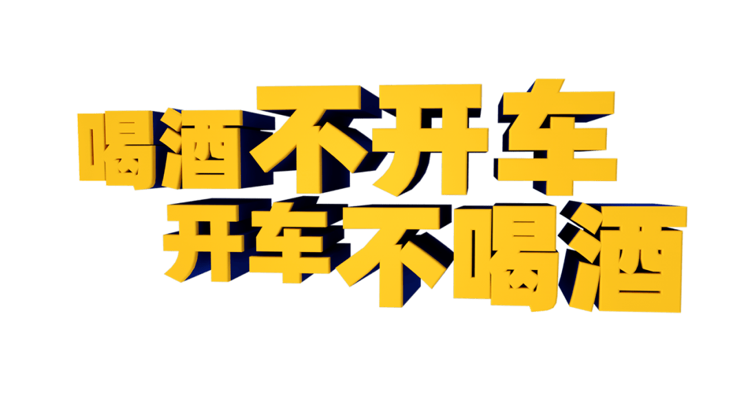 酒后驾驶,"醉"不应该!抚顺交警查获两名醉酒驾驶人