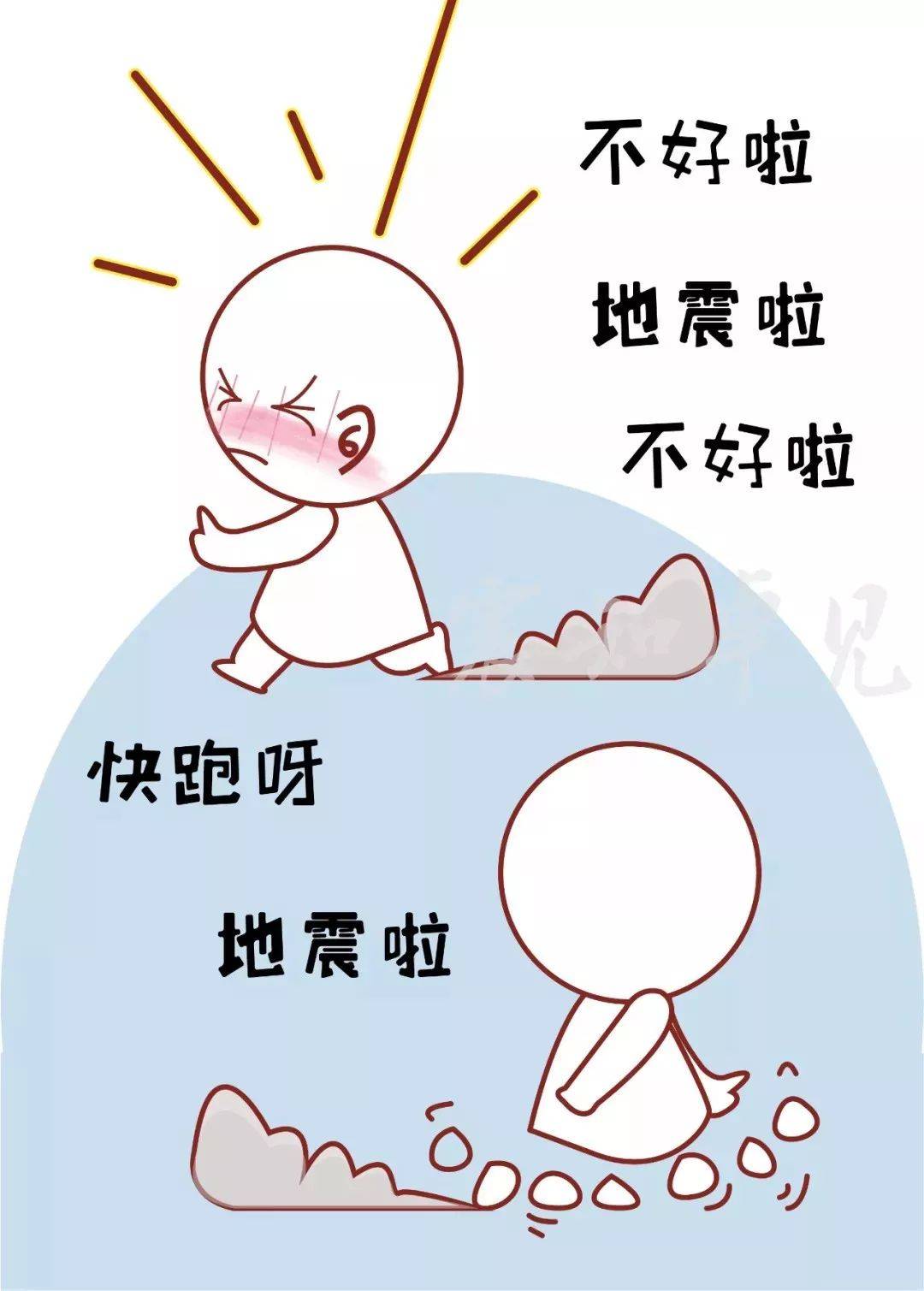 科普| 当地震发生时,室内的你,这些知识点要牢记(漫画版)_保护_应急