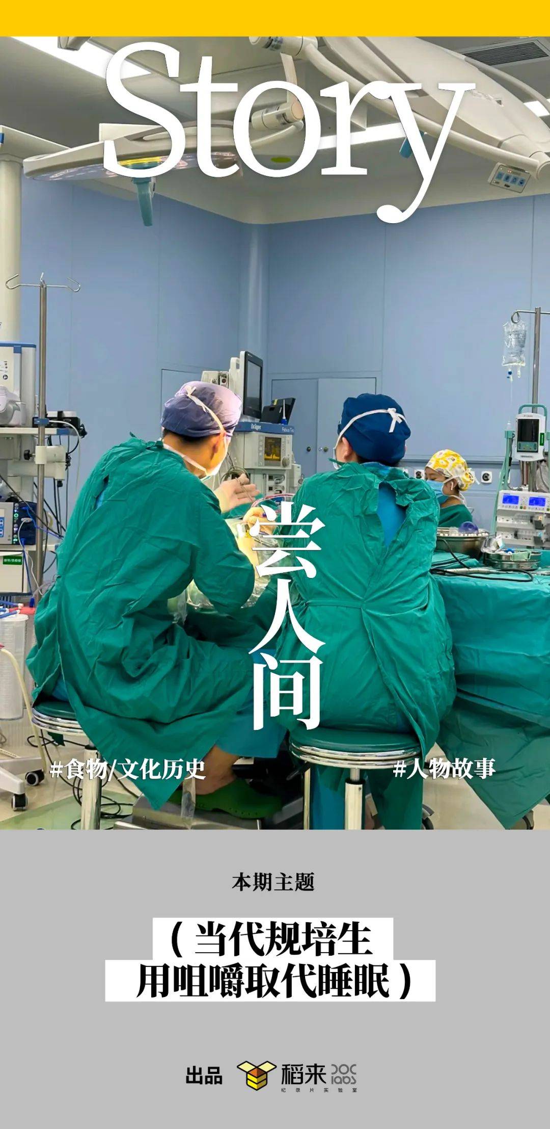 为别人续命的规培生,失去了一日三餐