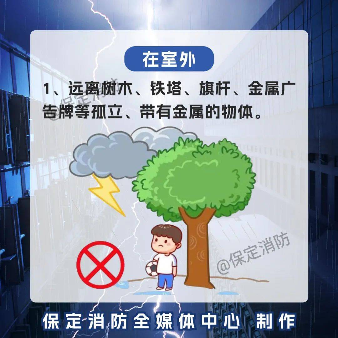 【防灾减灾 你我同行】雷雨天气时,如何避免被雷到?