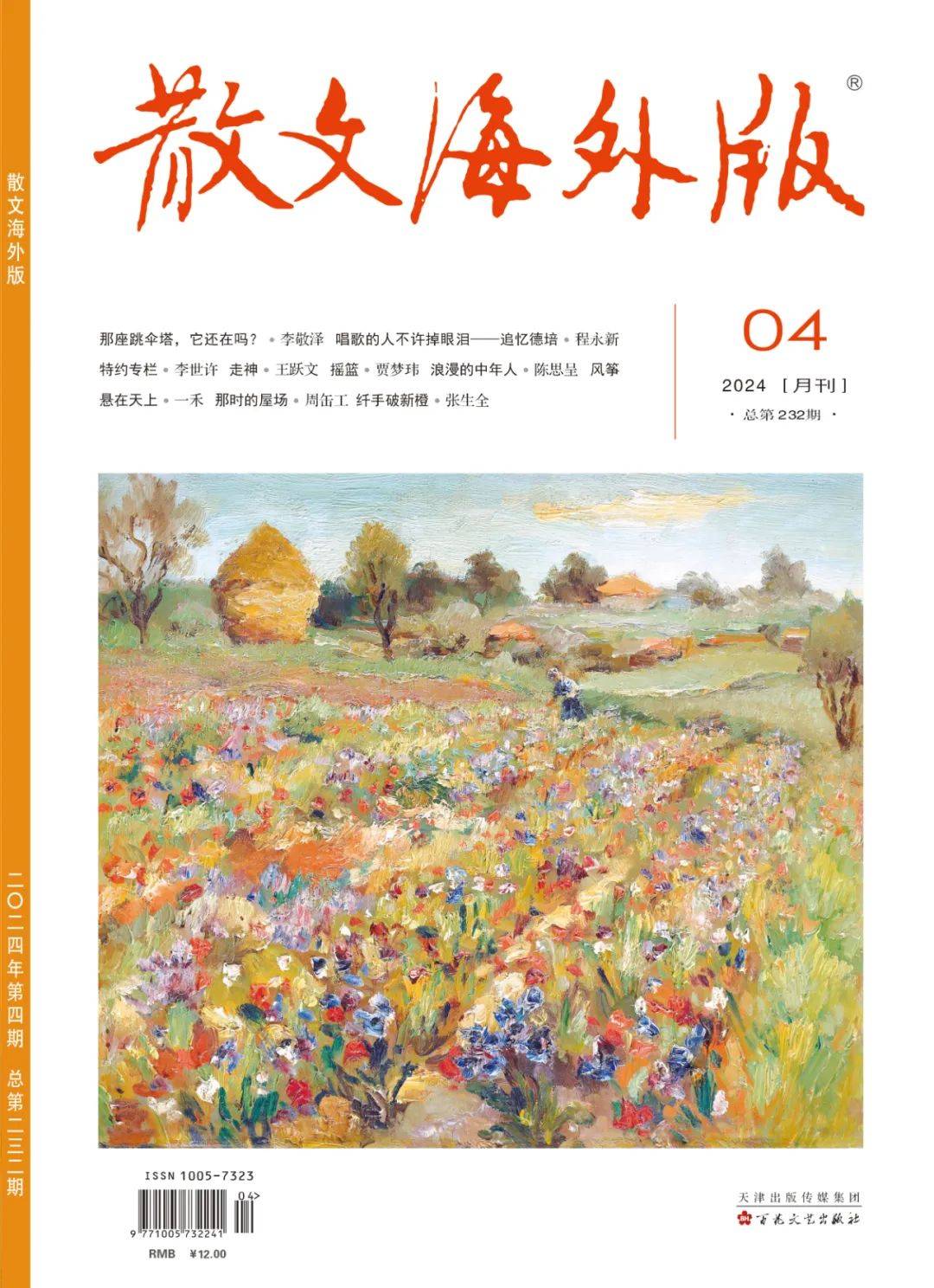 【美文推送】贾梦玮:摇篮