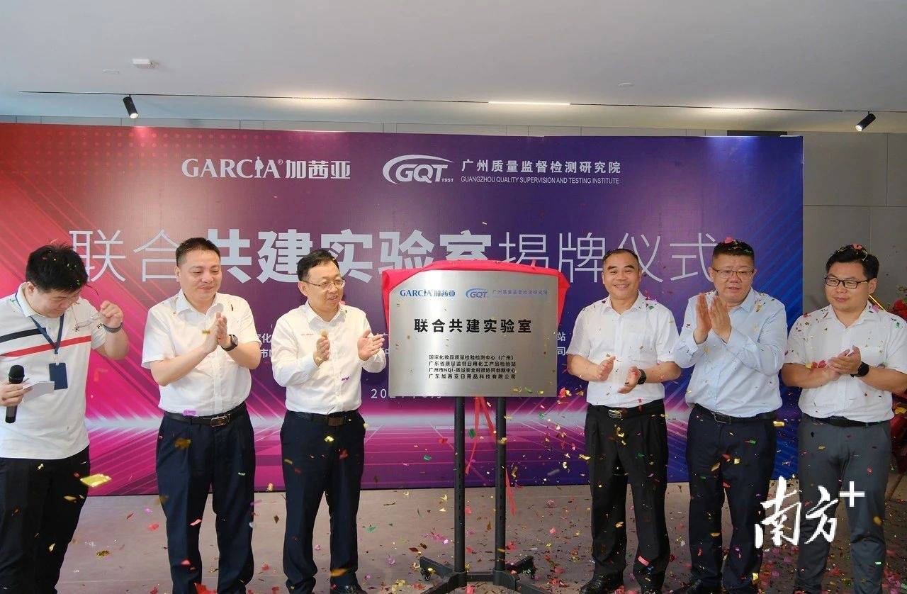 管委会主任褚大军,广州质量监督检测研究院副院长何国山,广东加茜亚日