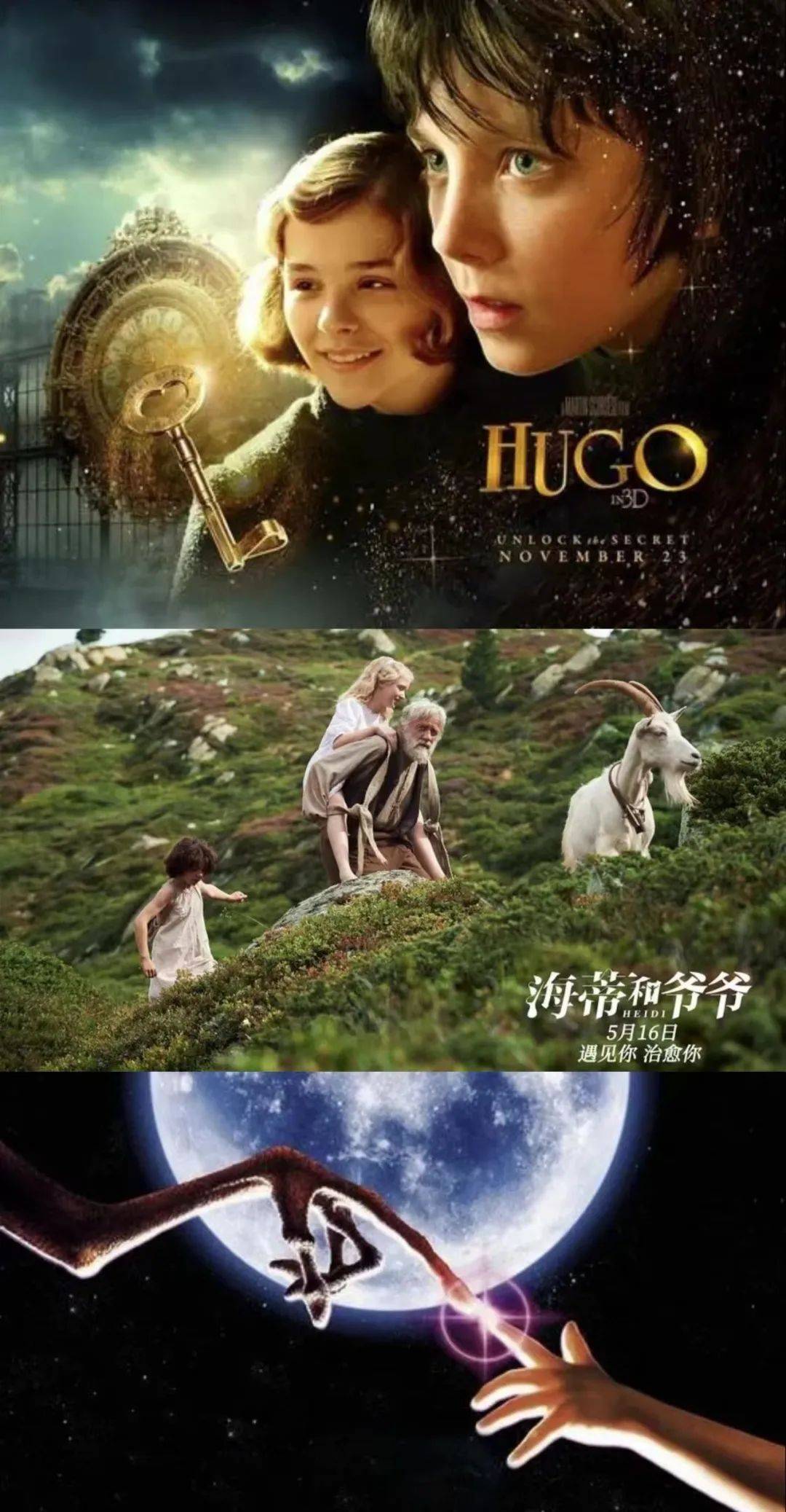 【佳片有约】《雨果》《海蒂和爷爷》《et》三连放送