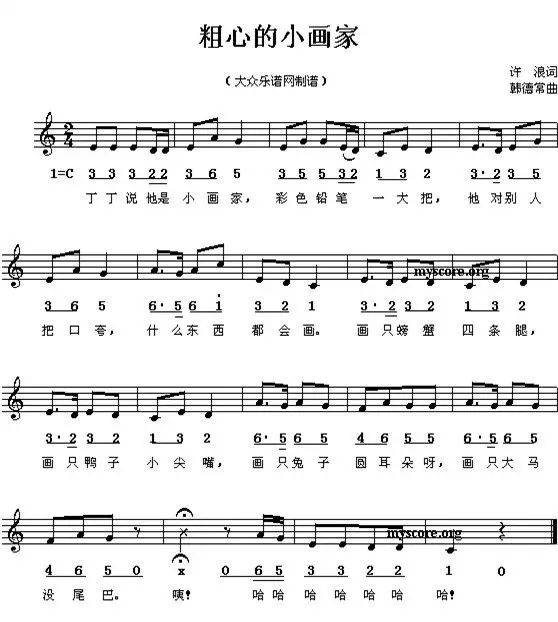 100首幼儿园儿童歌曲钢琴简谱 老师收藏