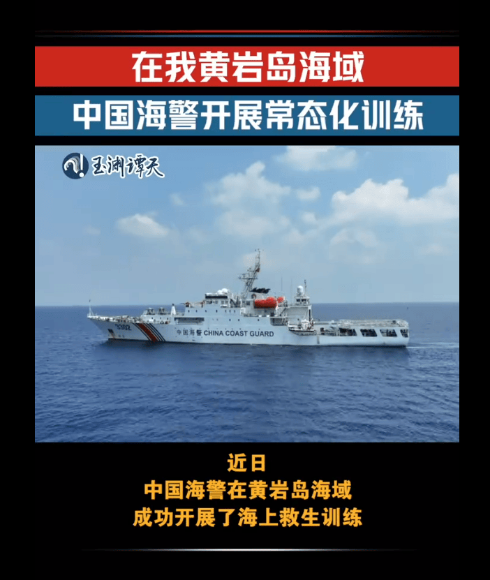 中国海警位黄岩岛海域开展常态化训练
