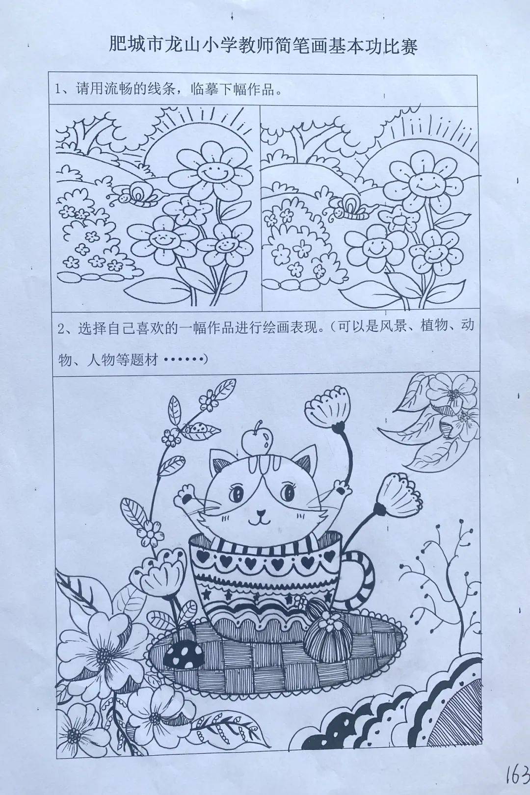 教师基本技能三笔一画图片