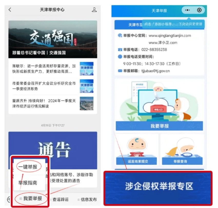 被侵权行为了咋办？《收费项目互联网侵权行为重要信息检举手册》给你释疑(图2)