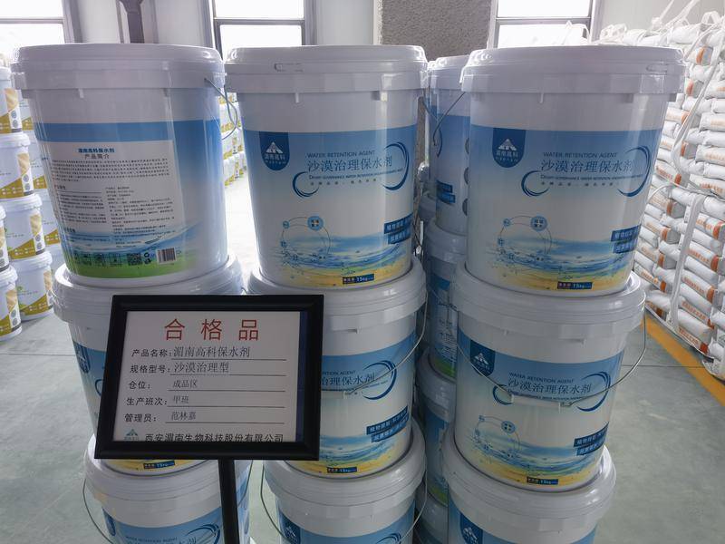 西安"防水沙"和"保水剂"参与全球荒漠化治理