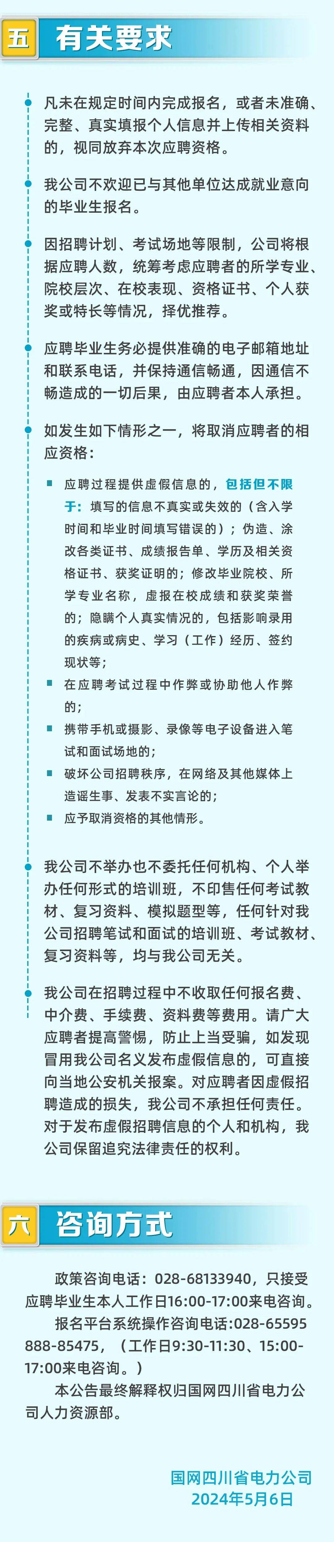 【招聘信息】国家电网最新招聘公告