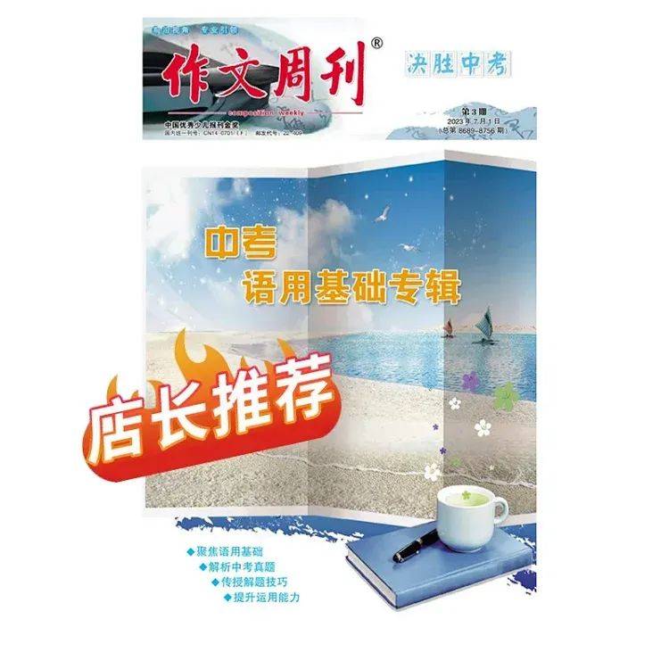考场指津｜中考作文指导之准确审题