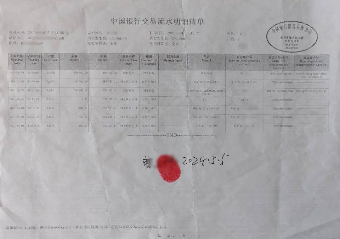 乐山一女子差点变犯罪分子的帮凶!男友转账30万让她买黄金