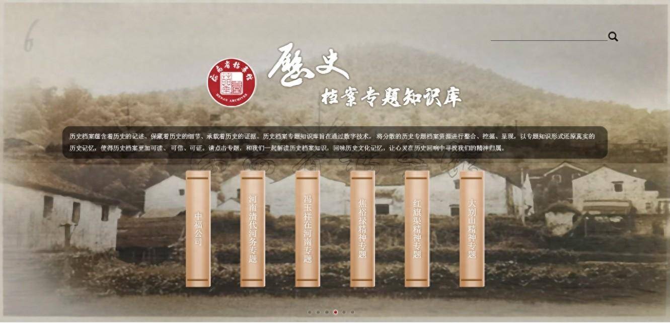 焦裕禄档案知识库正式上线_河南省_精神_平台