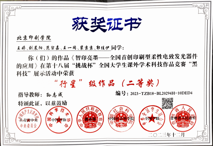 学校项目喜获第十八届"挑战杯""黑科技"专项赛国赛二等奖