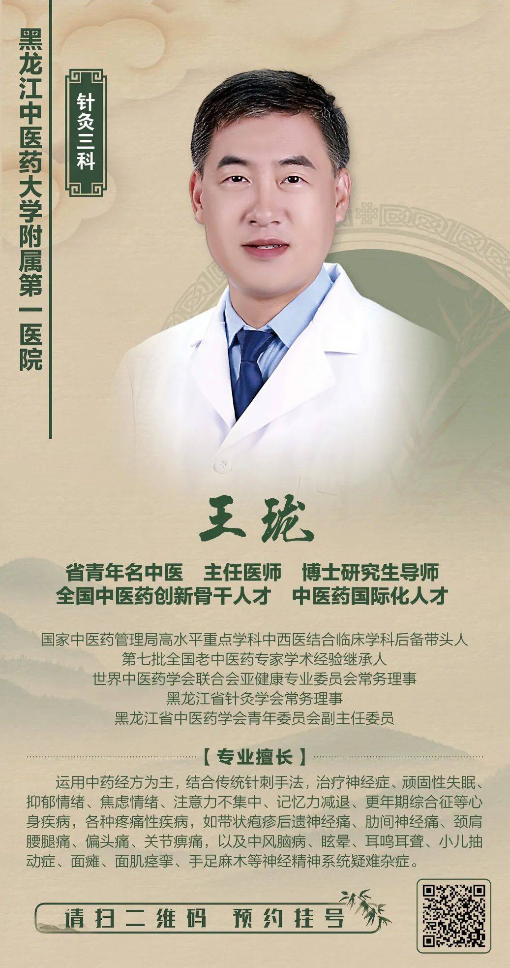 夜诊服务┃龙中医一院5月15日夜诊专家介绍_主管_中心_诊室