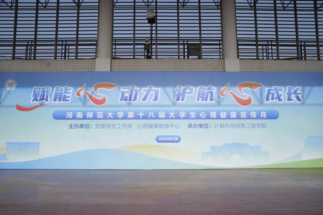 速看!直击第十八届大学生心理健康宣传月开幕式精彩现场!