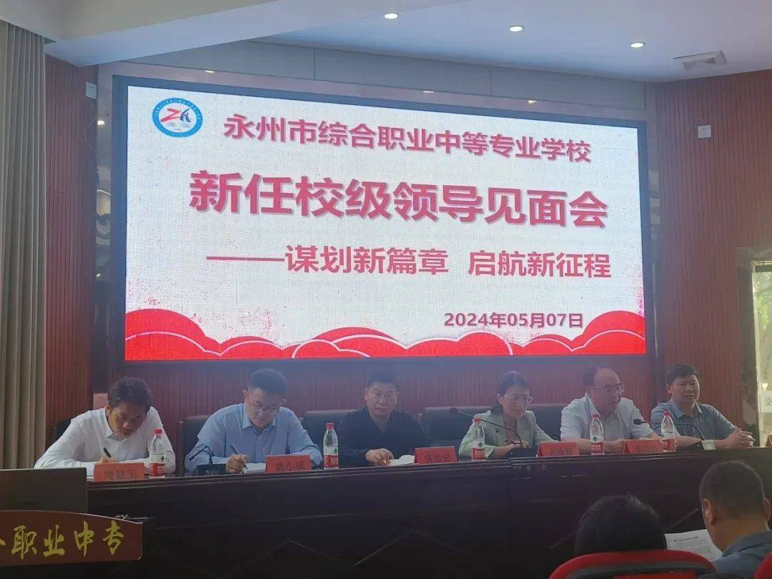 永州这所学校迎来新校长