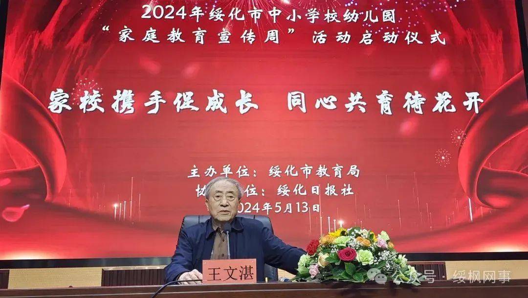 家校携手促成长 同心共育待花开 | 绥化市举行第三个"全国家庭教育