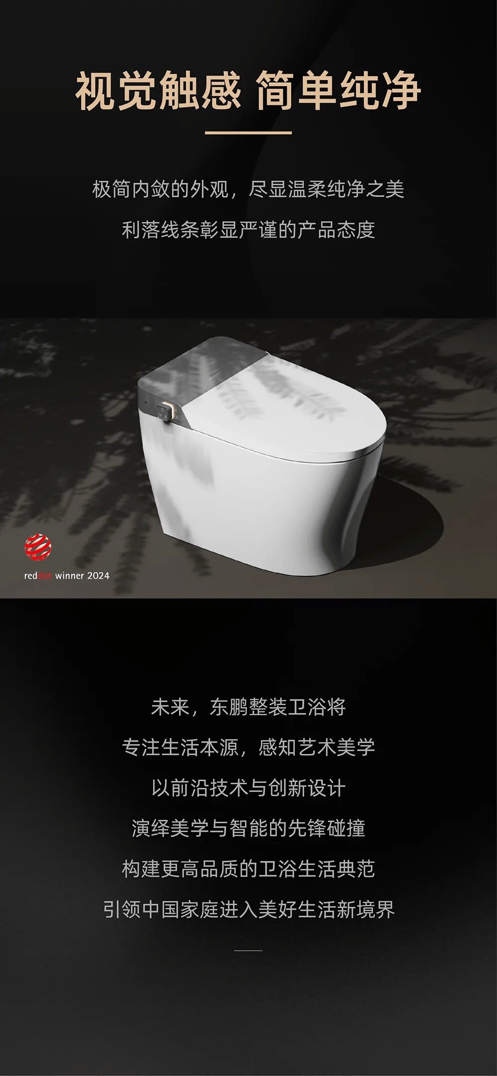 国际荣誉|东鹏整装卫浴荣膺德国红点设计大奖